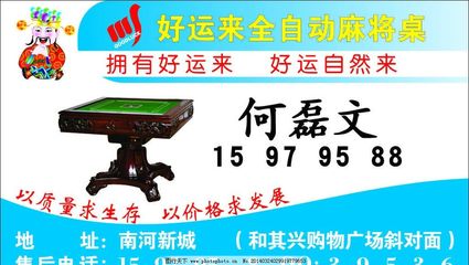 好運來全自動麻將機 — 桌上娛樂專家的形象名片